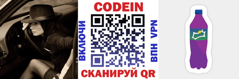 Codein Purple Drank  сколько стоит  Белокуриха 